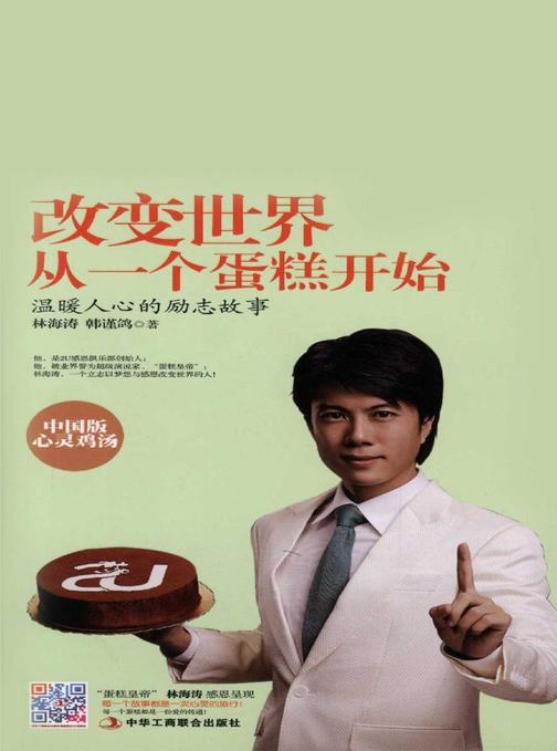 改变世界从一个蛋糕开始