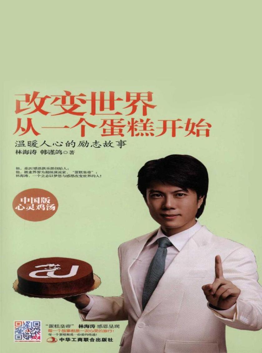 改变世界从一个蛋糕开始