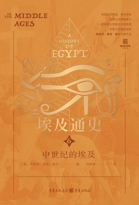 埃及通史6:中世纪的埃及