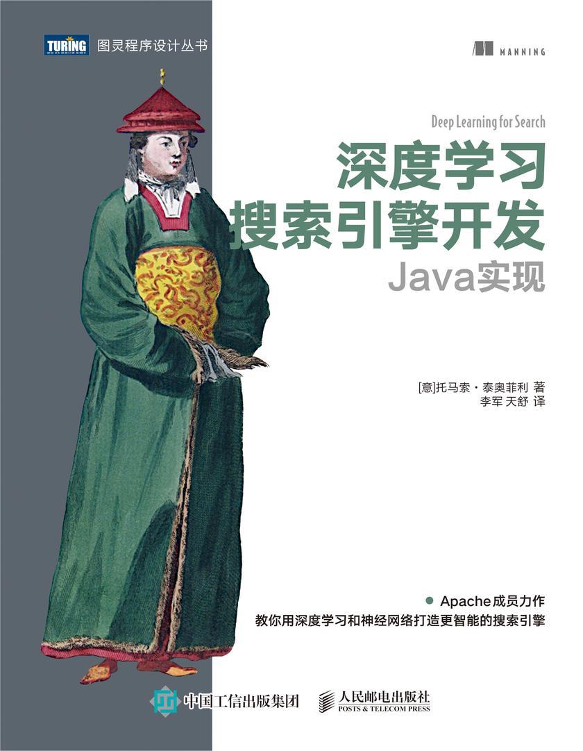 深度学习搜索引擎开发:Java实现