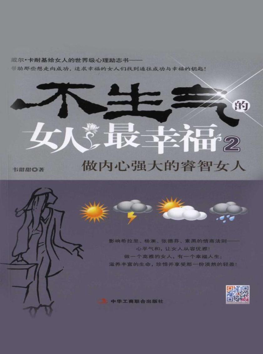 不生气的女人最幸福2