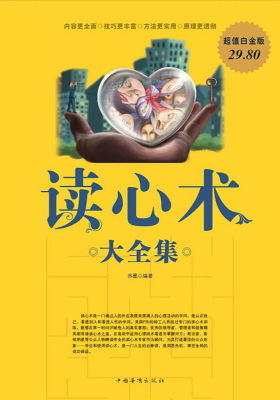 读心术大全集