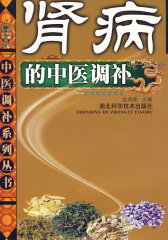 肾病的中医调补(试读本)