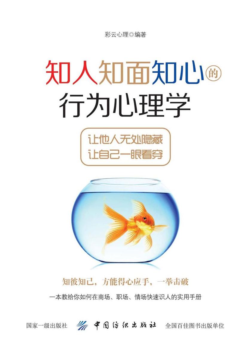 知人知面知心的行为心理学