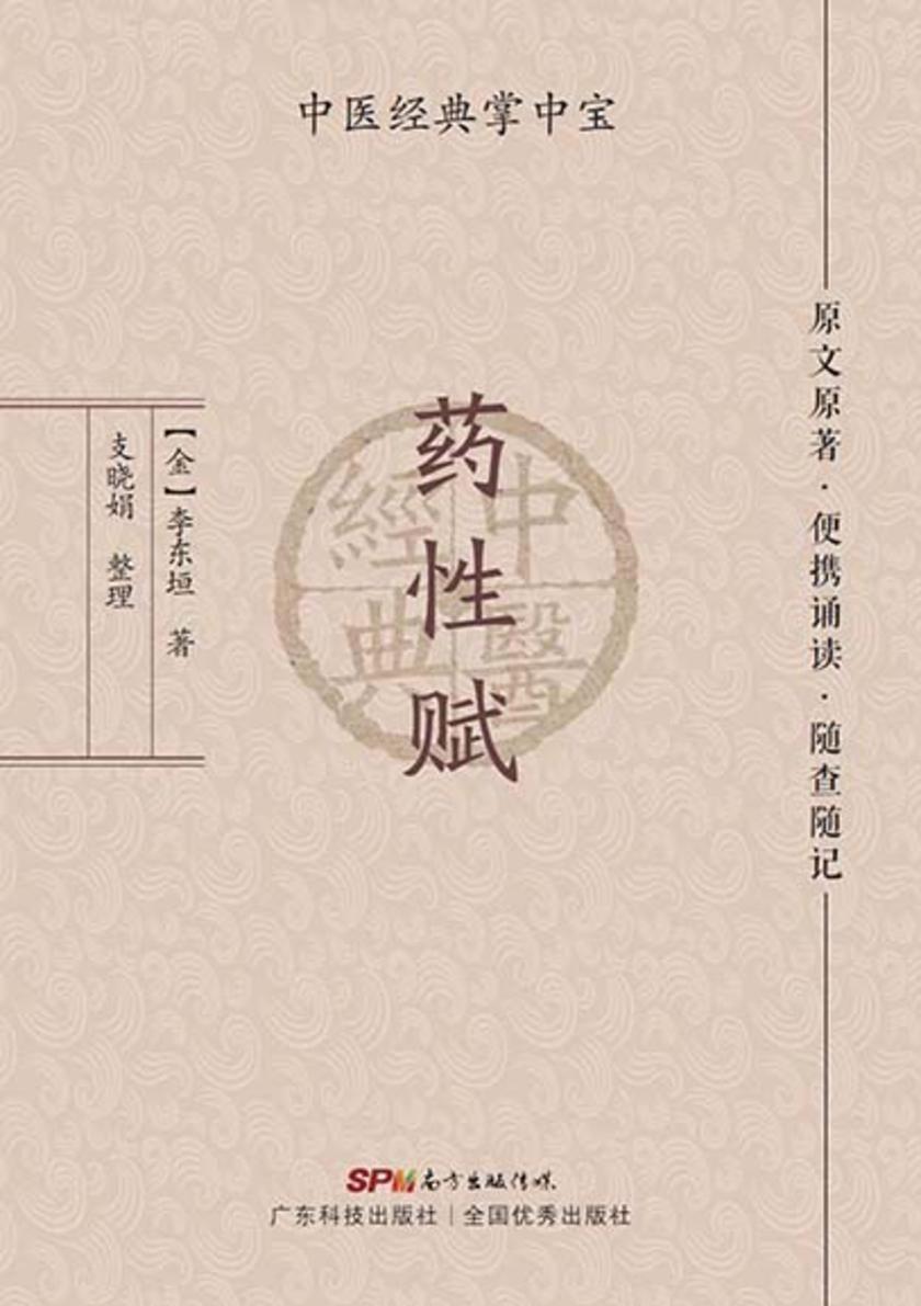 药性赋