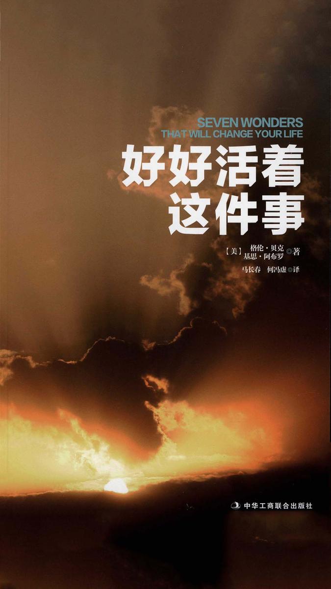 好好活着这件事