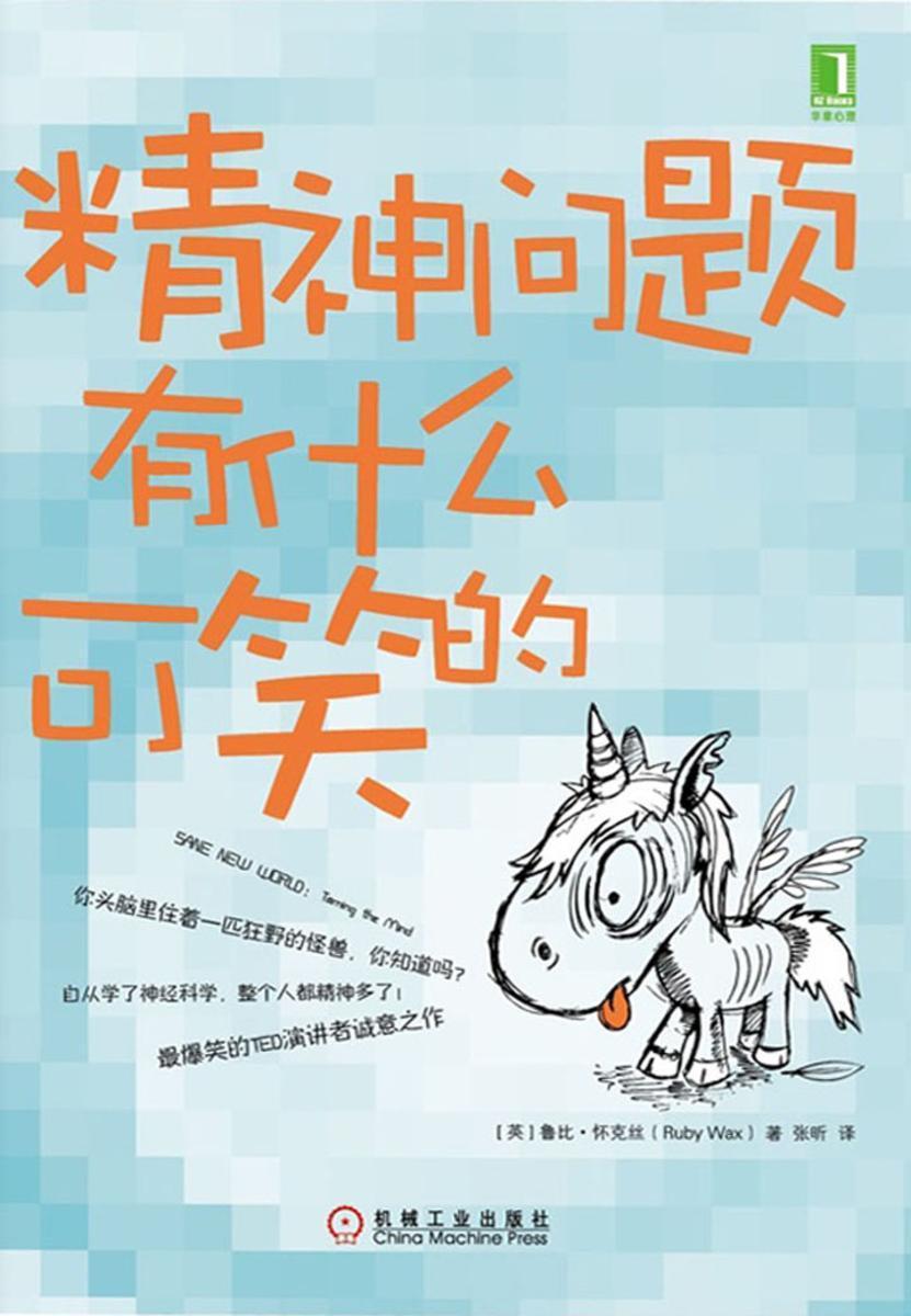 精神问题有什么可笑的