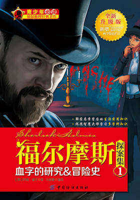 福尔摩斯探案集1