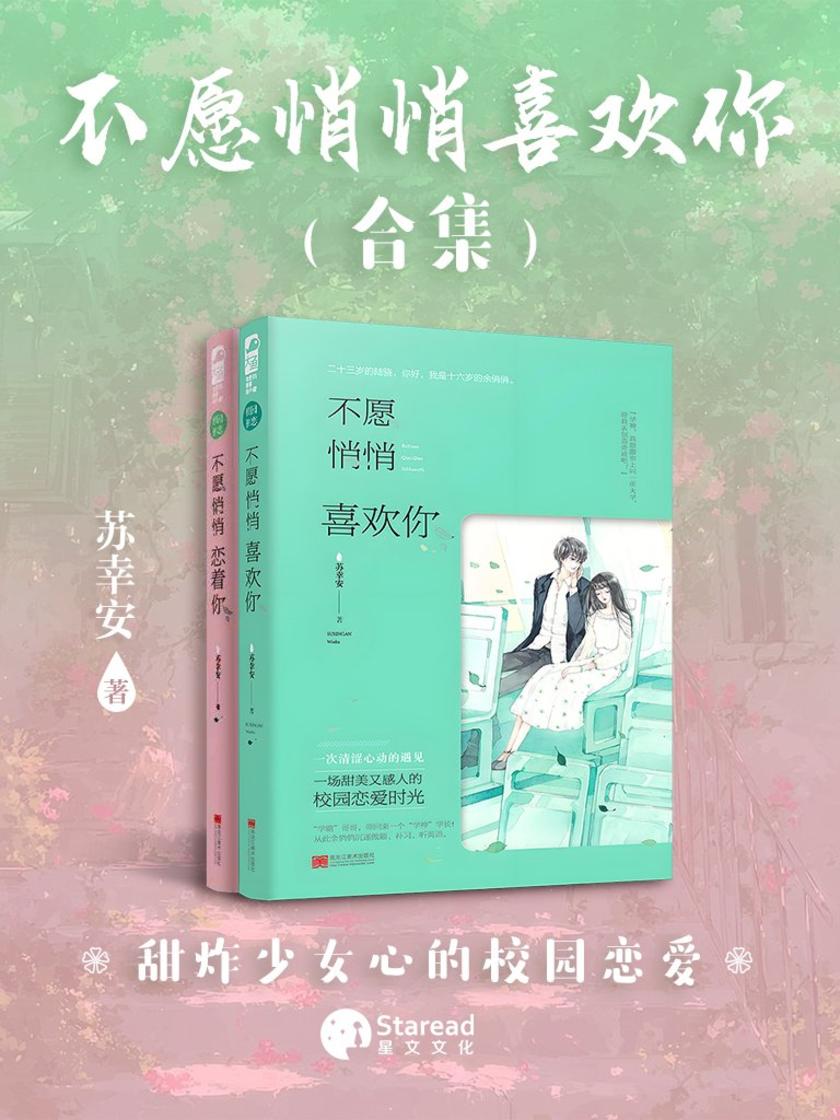 不愿悄悄喜欢你(合集)