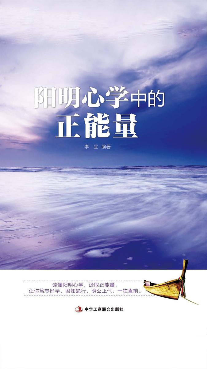 阳明心学中的正能量
