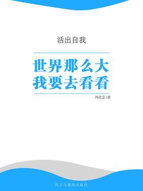 世界那么大我要去看看