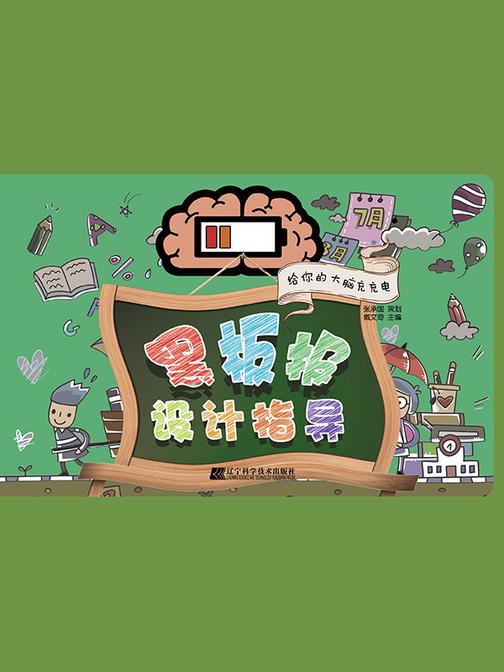 黑板报设计指导