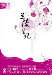 兰陵皇妃（上）(试读本)
