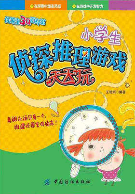 小学生侦探推理游戏天天玩