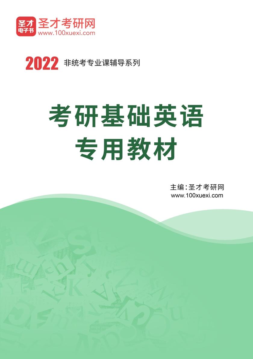 2021年基础英语专用教材