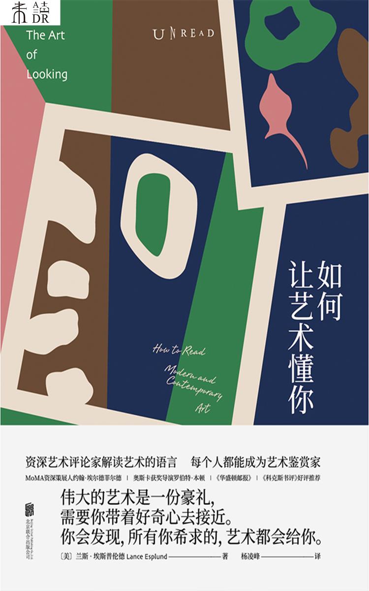 如何让艺术懂你