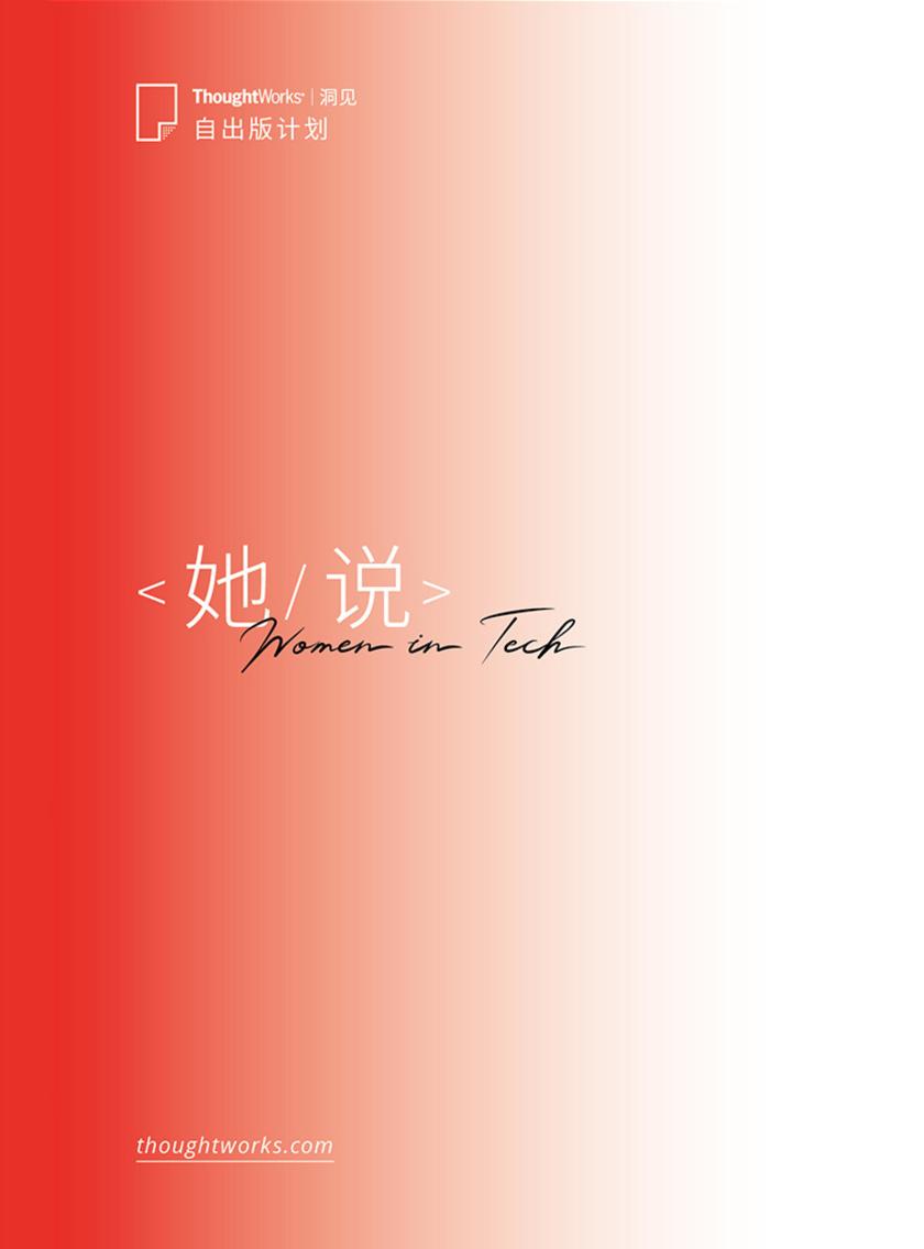 她说