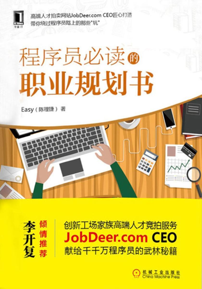 程序员的职业规划书