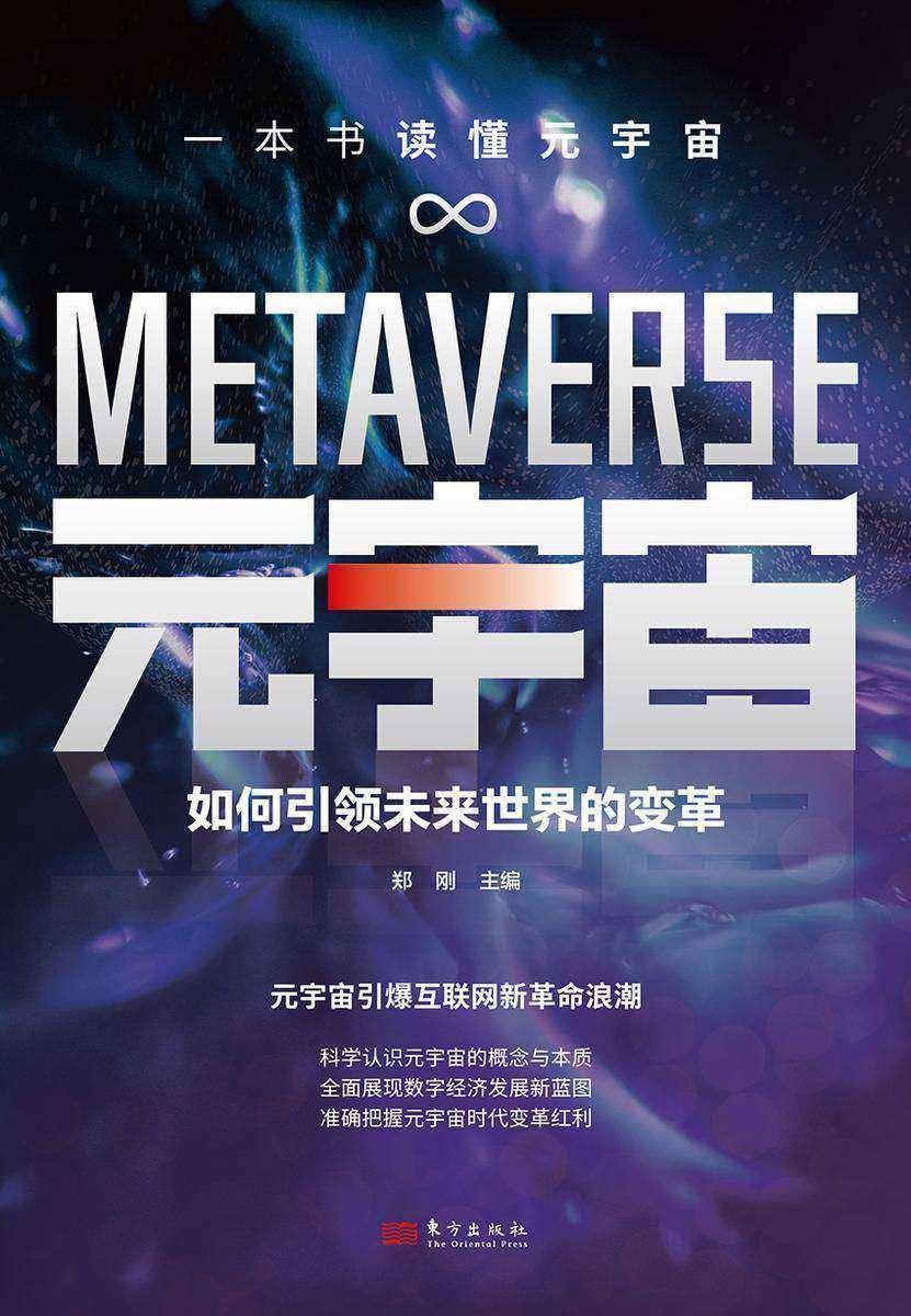 元宇宙:如何引领未来世界的变革