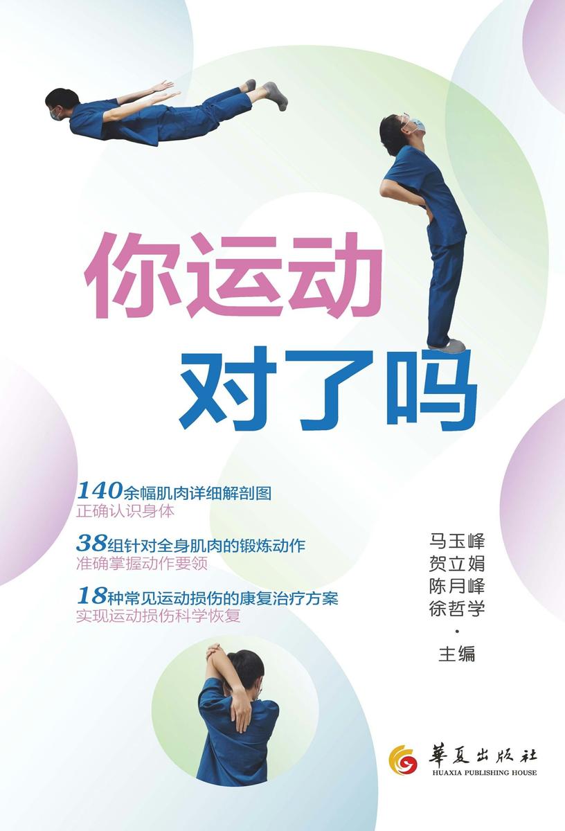 你运动对了吗