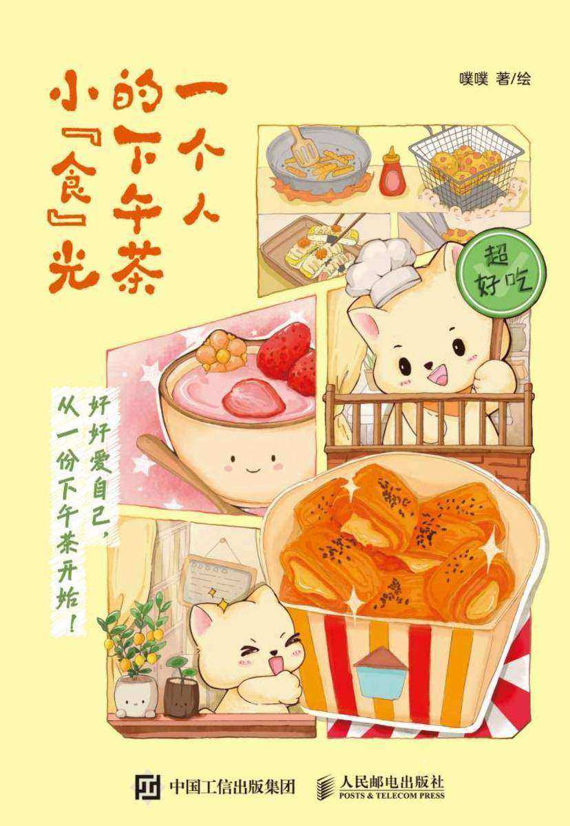 一个人的下午茶小“食”光