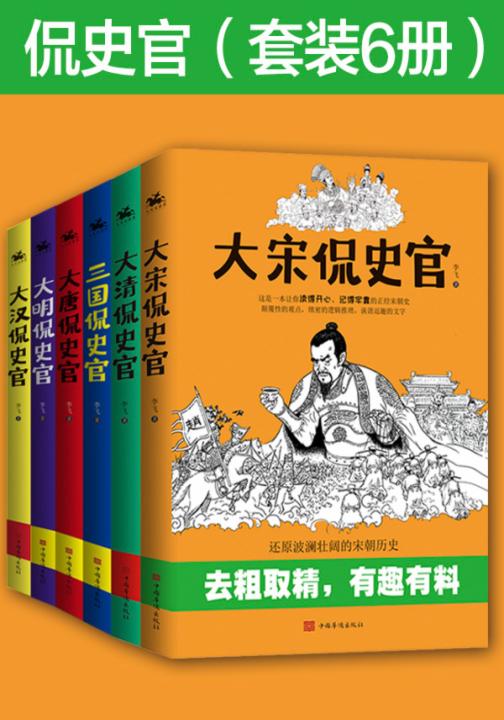 侃史官（套装6册）