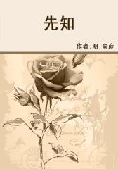 先知