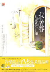 我的青春从爱你开始(试读本)