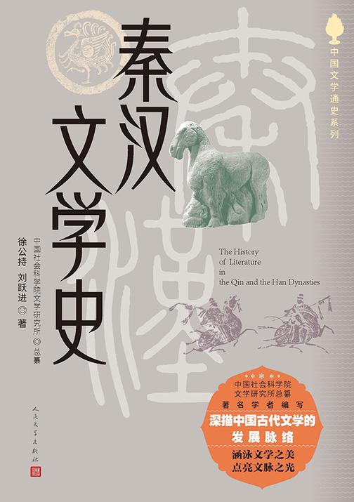 秦汉文学史