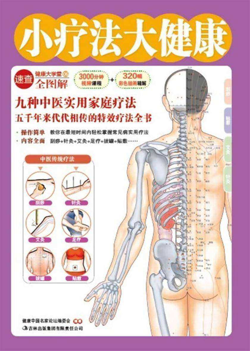 小疗法大健康(健康大学堂)