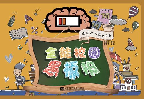 全能校园黑板报