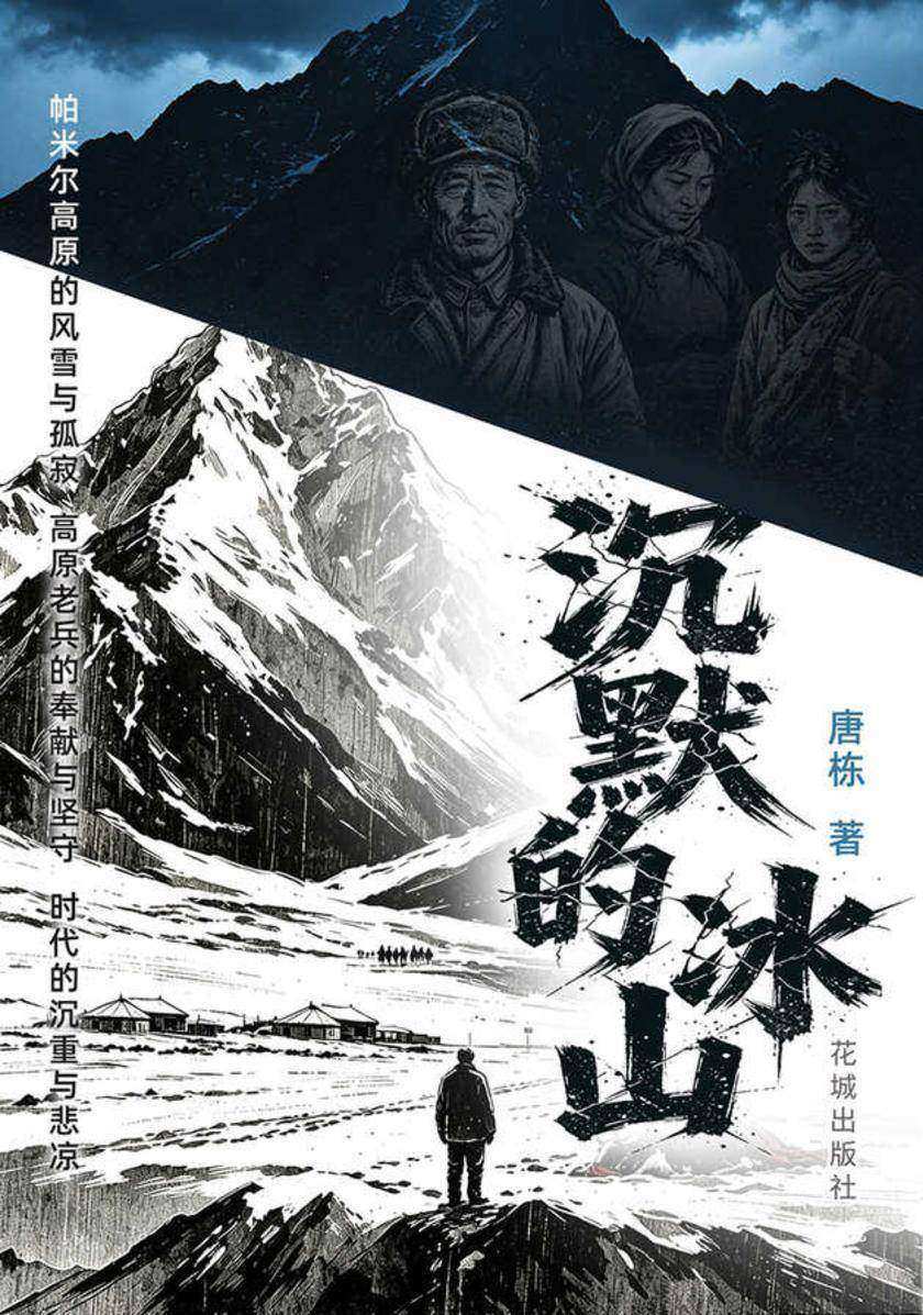 沉默的冰山