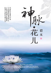 神脉·花儿（上、下）