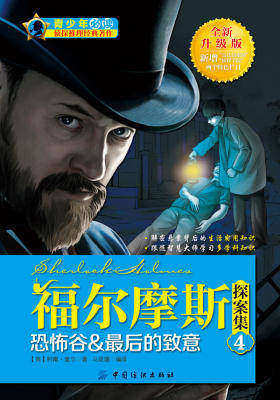 福尔摩斯探案集4