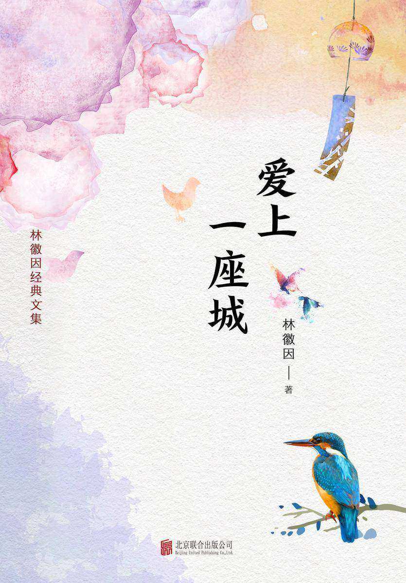 有间文库：爱上一座城