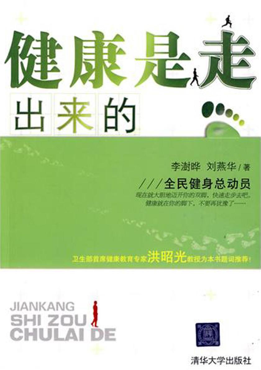 健康是走出来的