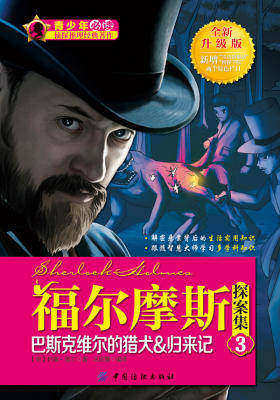福尔摩斯探案集3