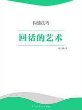 回话的艺术