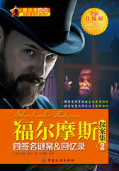 福尔摩斯探案集2