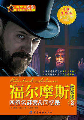 福尔摩斯探案集2
