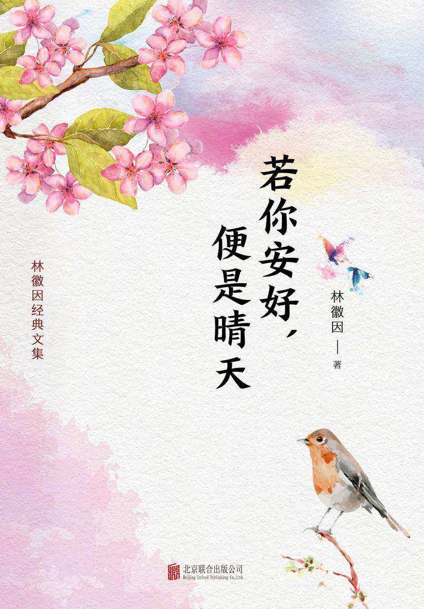 有间文库：你若安好，便是晴天