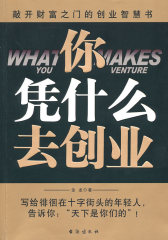 《你凭什么去创业》(试读本)