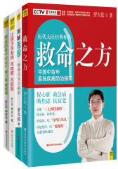 罗大伦教你用简易中医方法调养体质的家庭装（套装共4册） （作者亲笔签名版）(试读本)