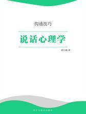 说话心理学