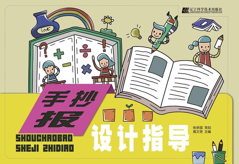 手抄报设计指导