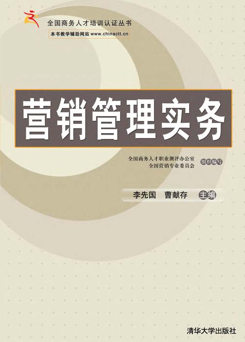 营销管理实务