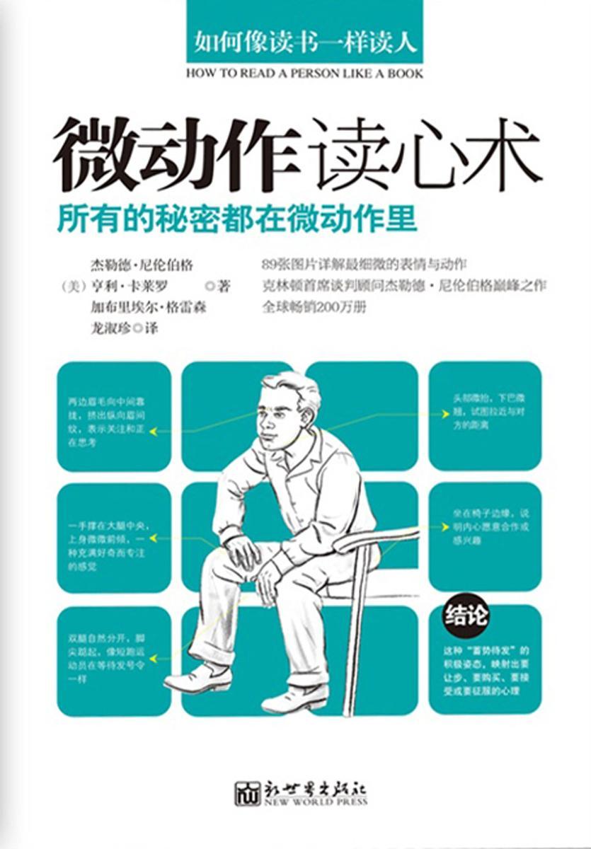 如何像读书一样读人