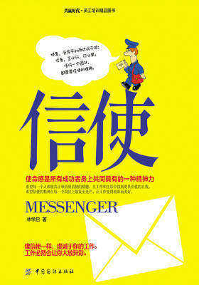 信使