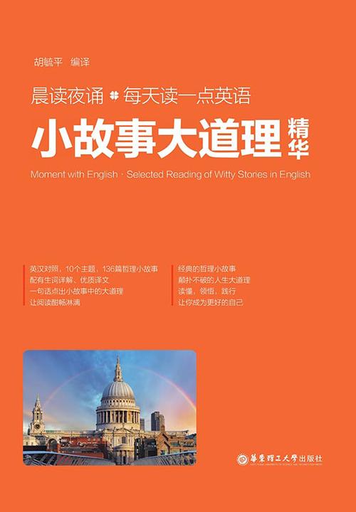 晨读夜诵.每天读一点英语小故事大道理精华(英汉对照)