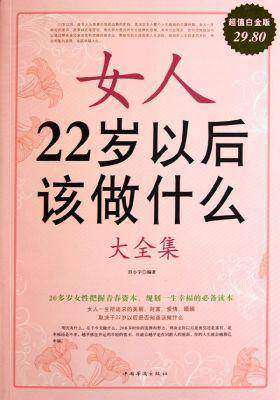 女人22岁以后该做什么大全集